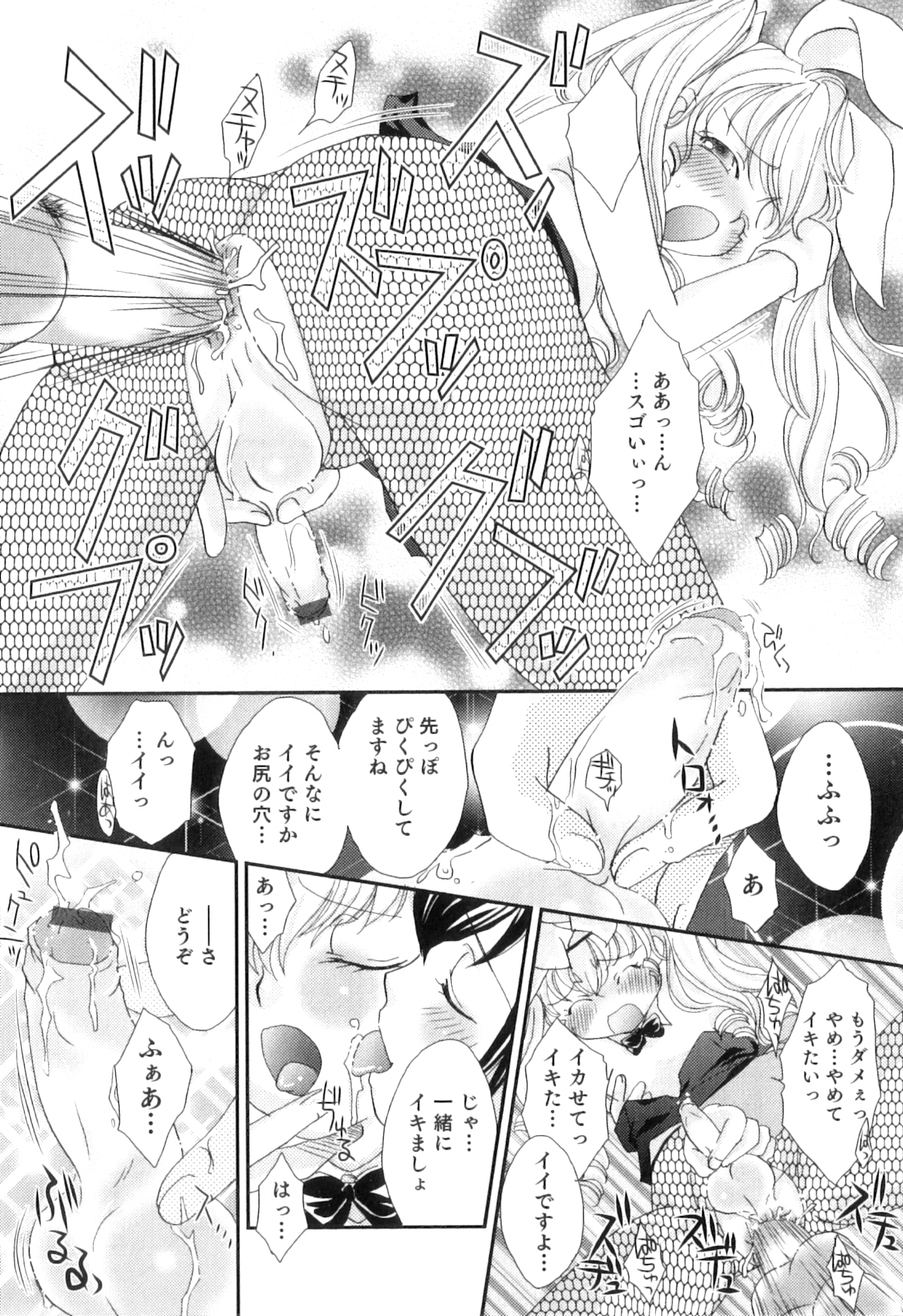 Otokonoko Heaven Vol. 04 - Page 152