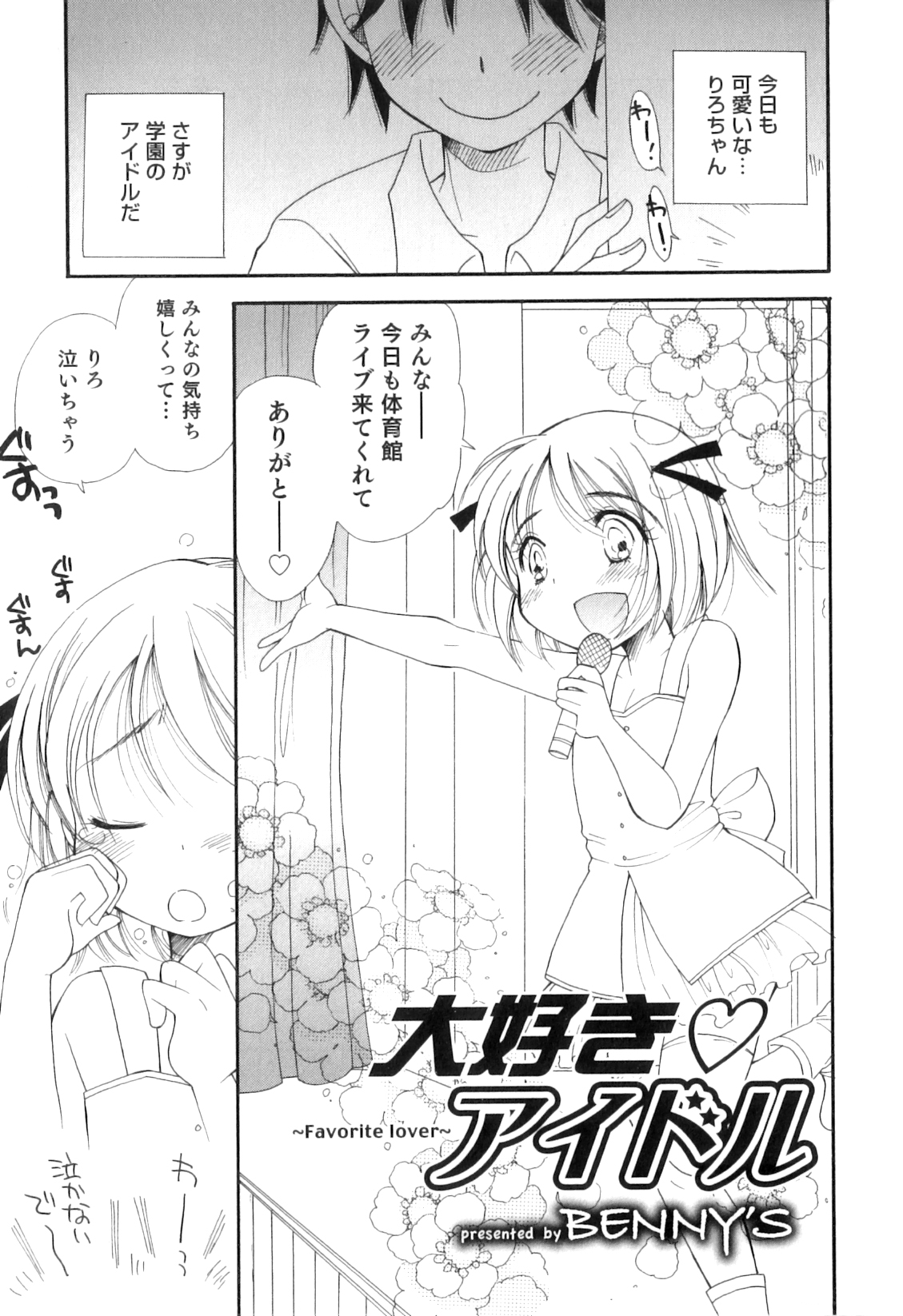Otokonoko Heaven Vol. 04 - Page 154