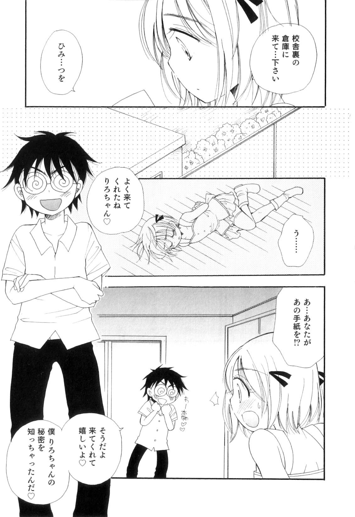 Otokonoko Heaven Vol. 04 - Page 156
