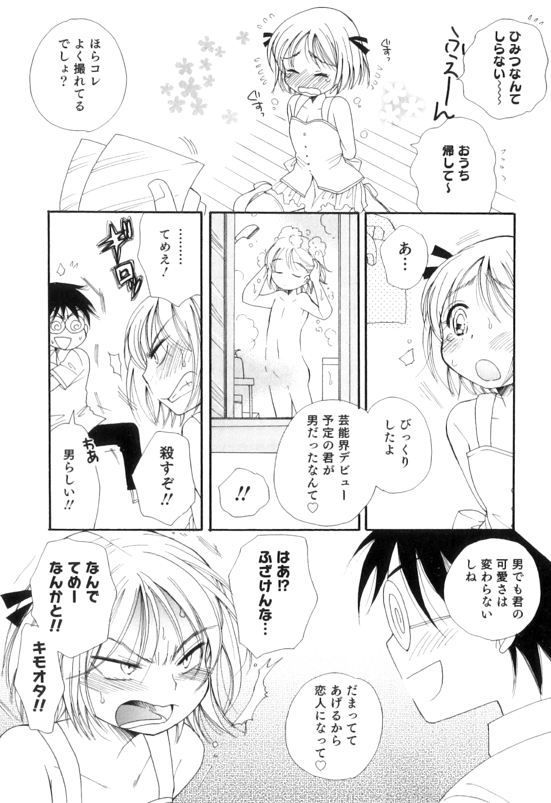 Otokonoko Heaven Vol. 04 - Page 157