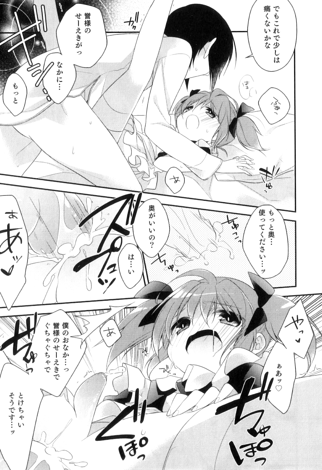 Otokonoko Heaven Vol. 04 - Page 16
