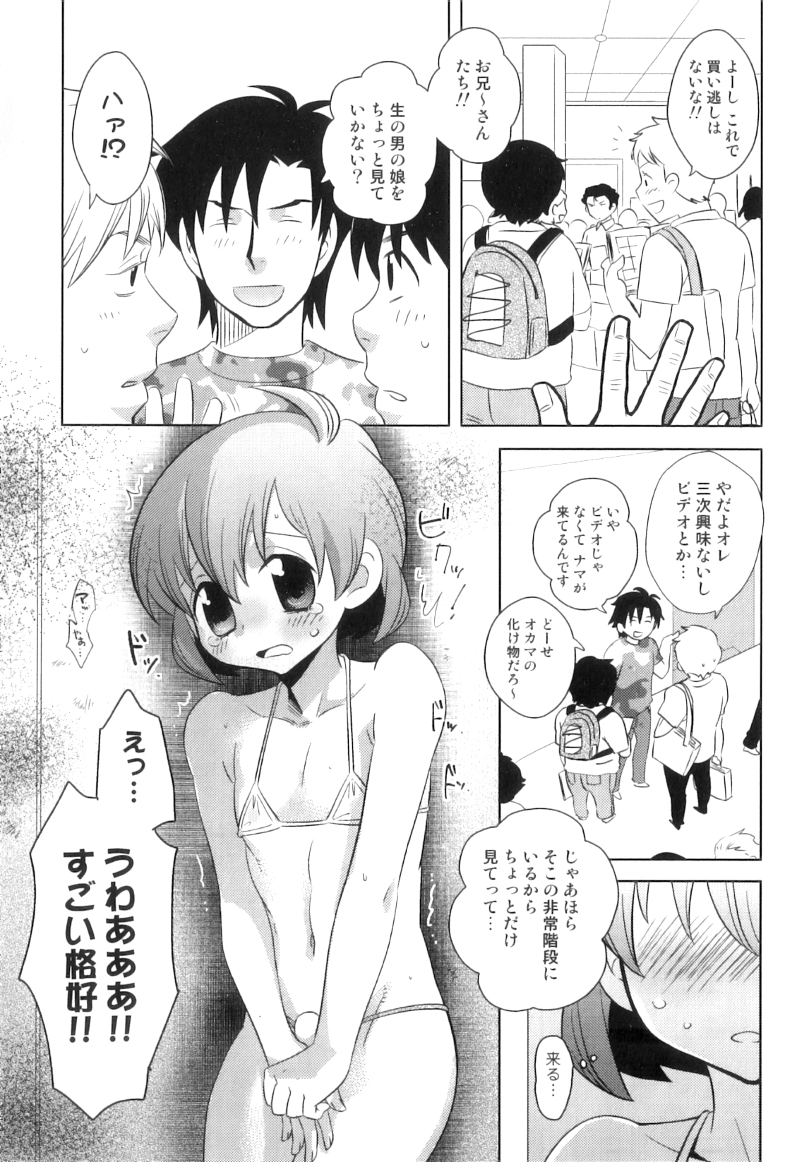 Otokonoko Heaven Vol. 04 - Page 173