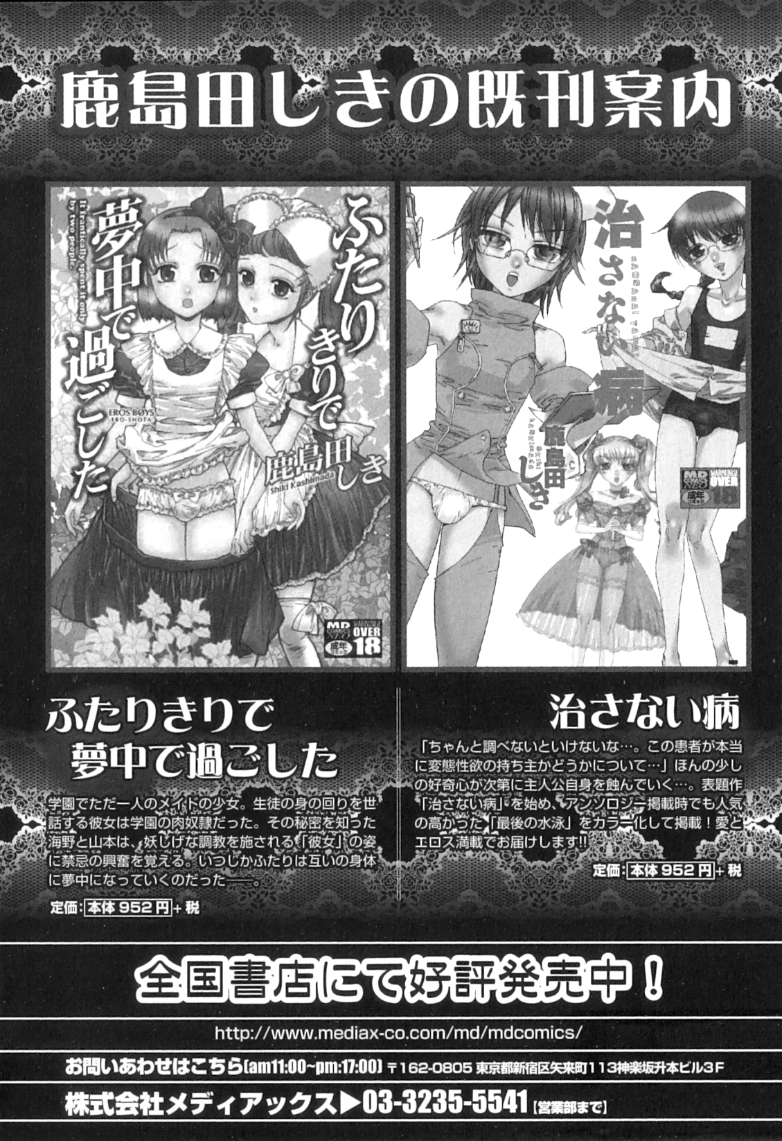 Otokonoko Heaven Vol. 04 - Page 181