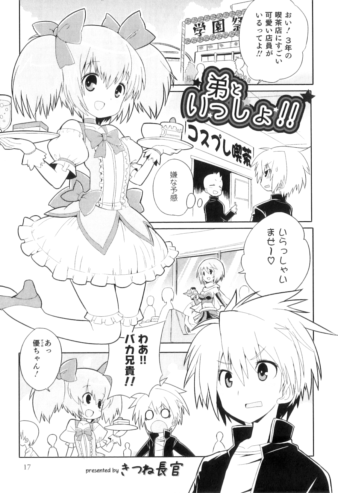 Otokonoko Heaven Vol. 04 - Page 20