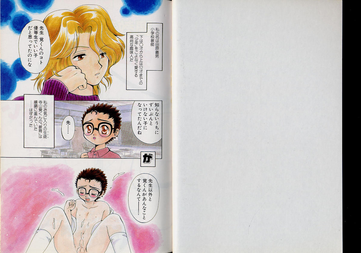 Boy Meets Boy Volume 6 - Page 2