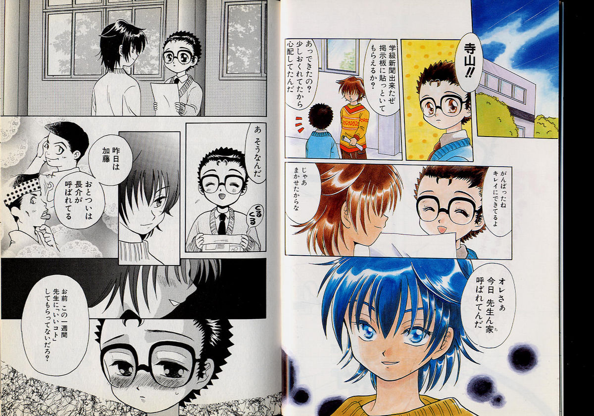 Boy Meets Boy Volume 6 - Page 4