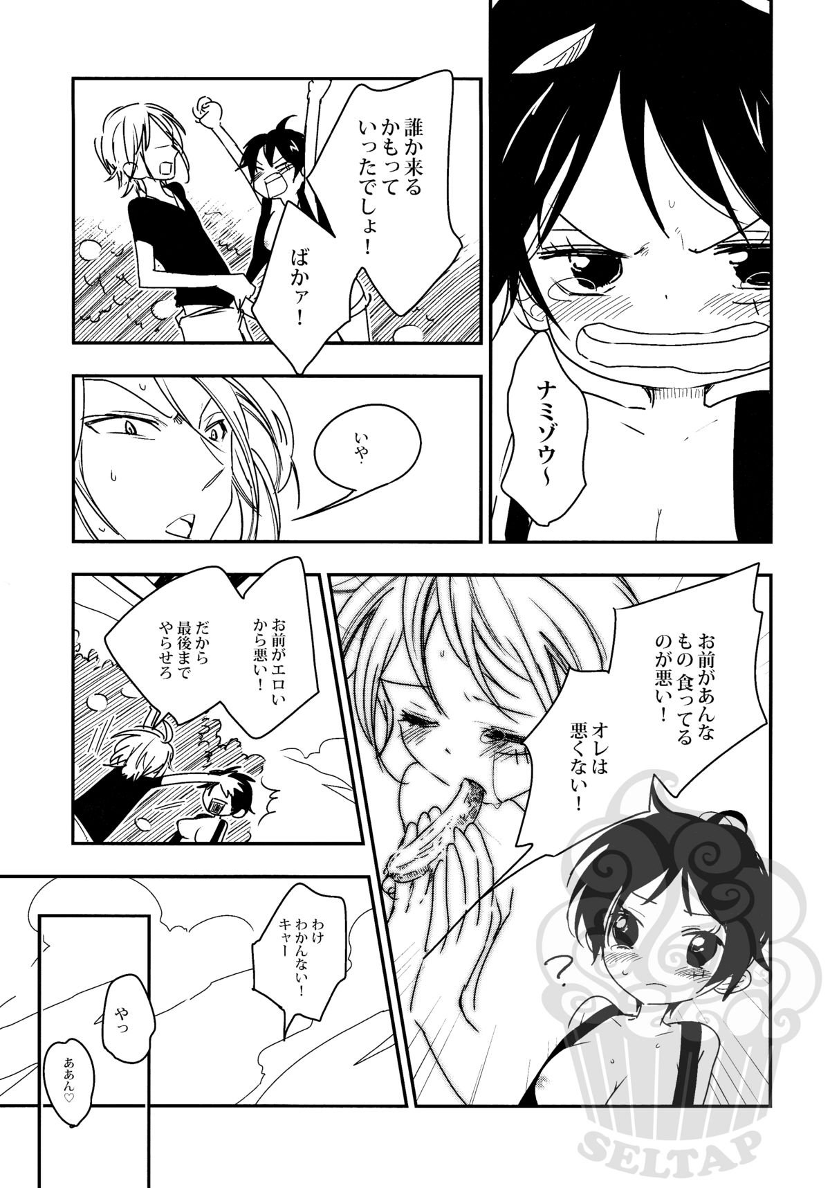 Namizou Sugoi Zou - Page 14