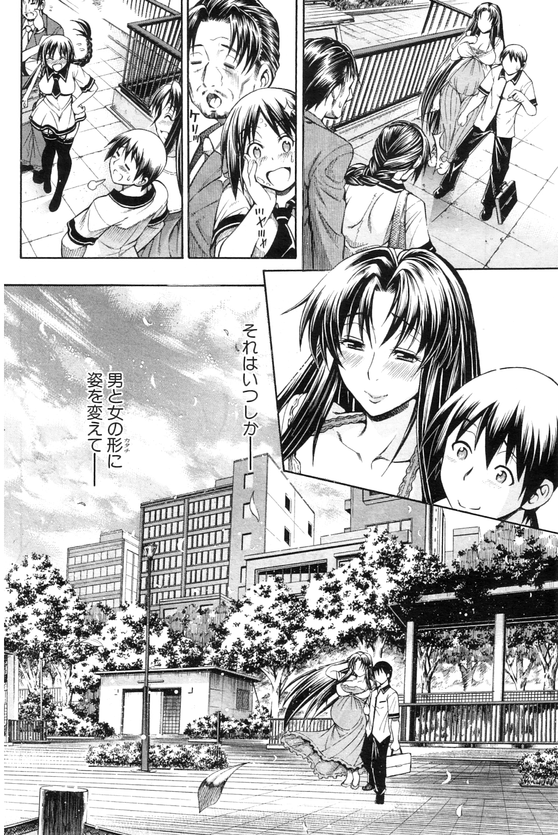 Himitsu no Sign - Secret Signature - Page 185