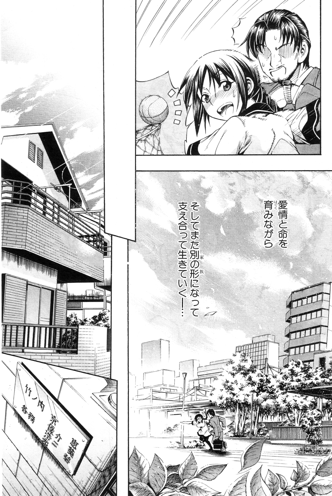 Himitsu no Sign - Secret Signature - Page 186