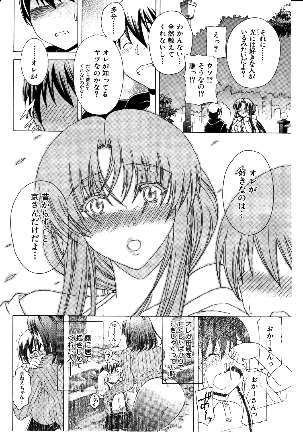 Himitsu no Sign - Secret Signature - Page 45