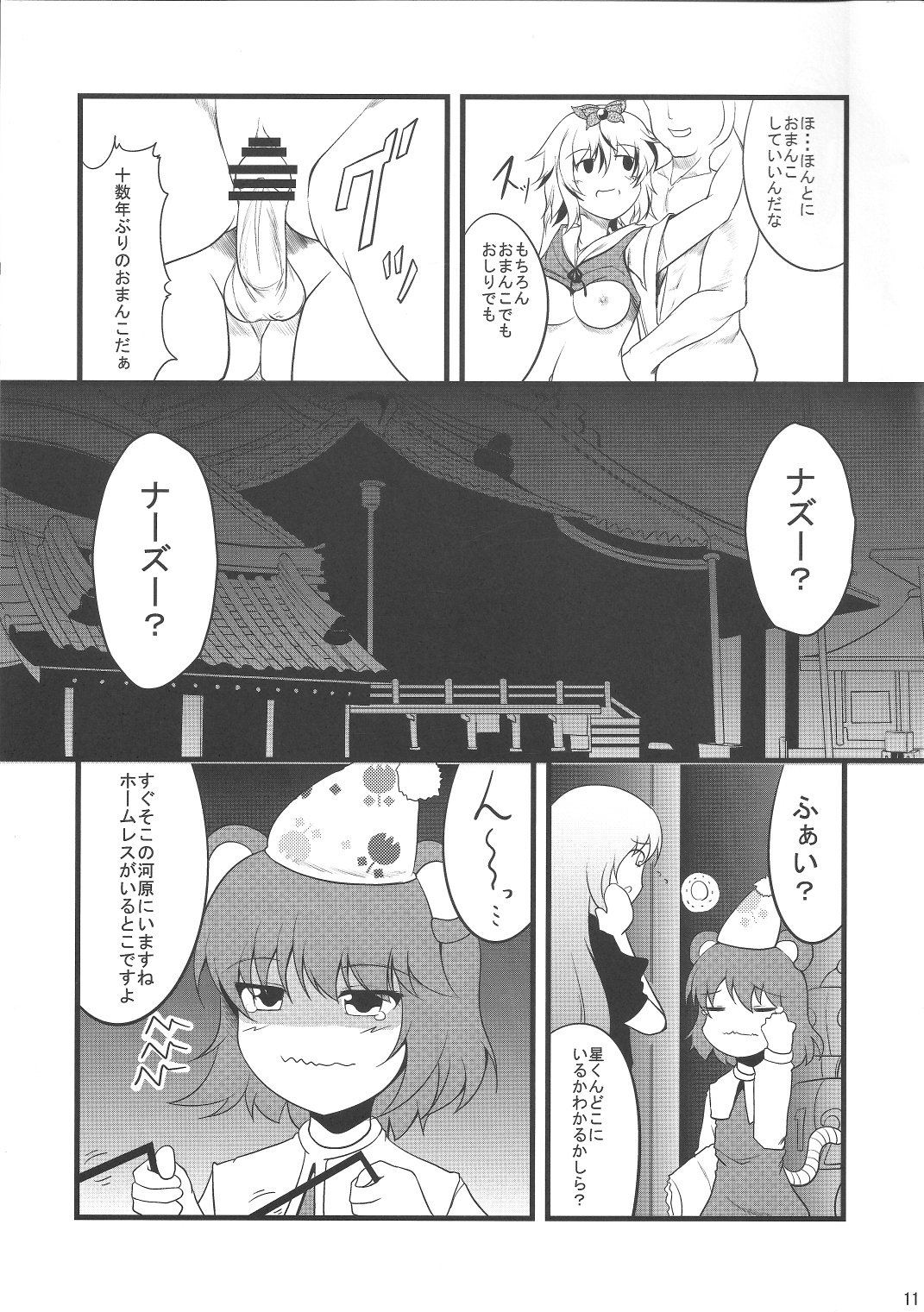 Jouyoku no Tora - Tiger of passion - Page 10
