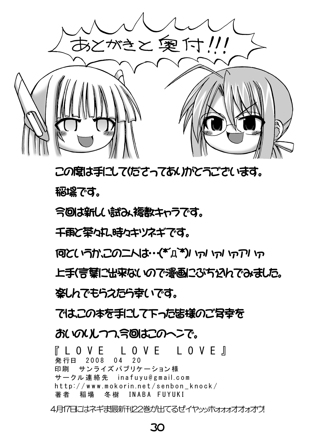 LOVE LOVE LOVE - Page 29