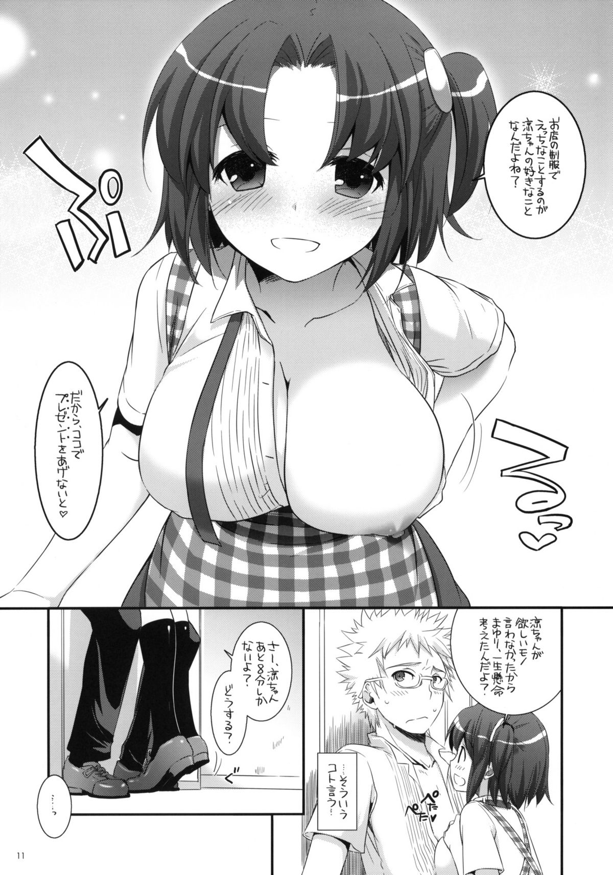 Seifuku Rakuen 31 - Page 10