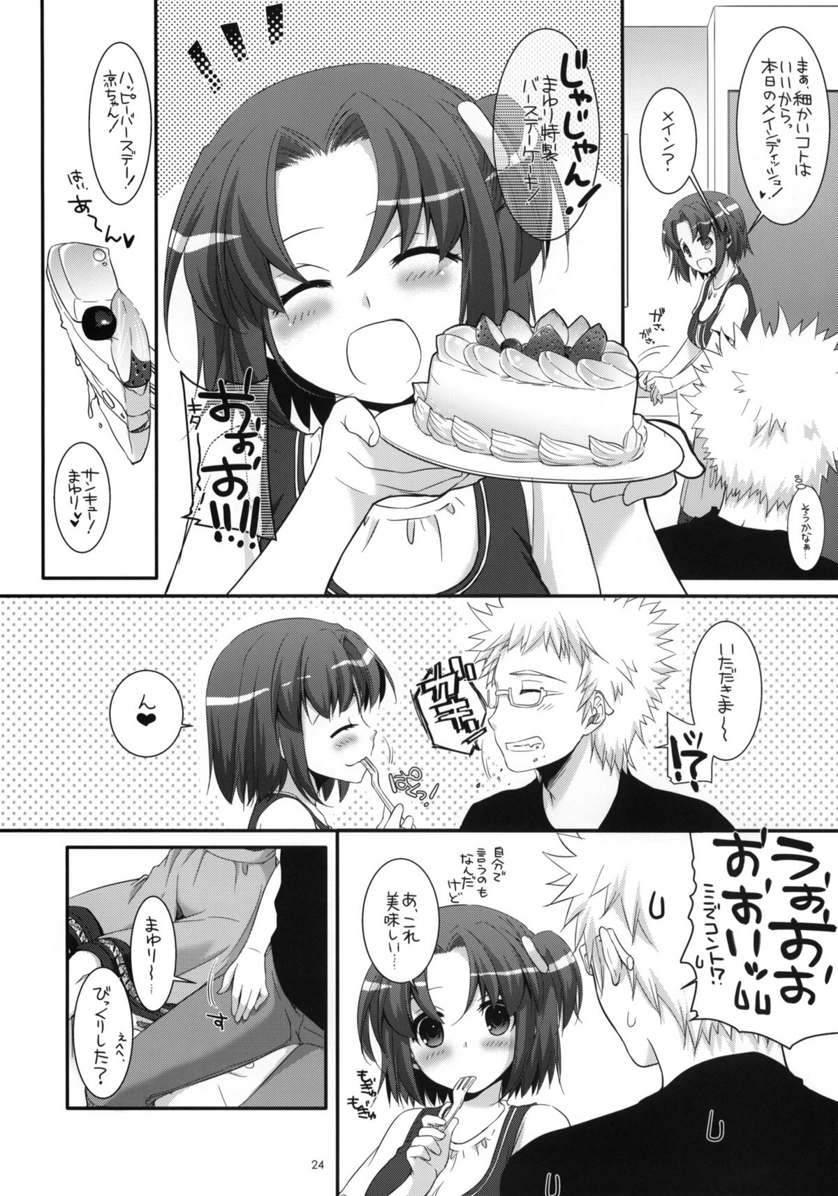 Seifuku Rakuen 31 - Page 23