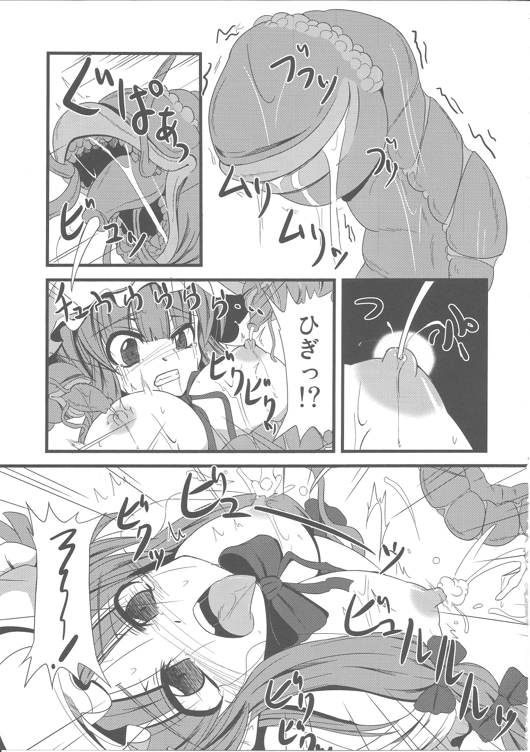 Voile Mahou-zu Sawa Kan - Page 12