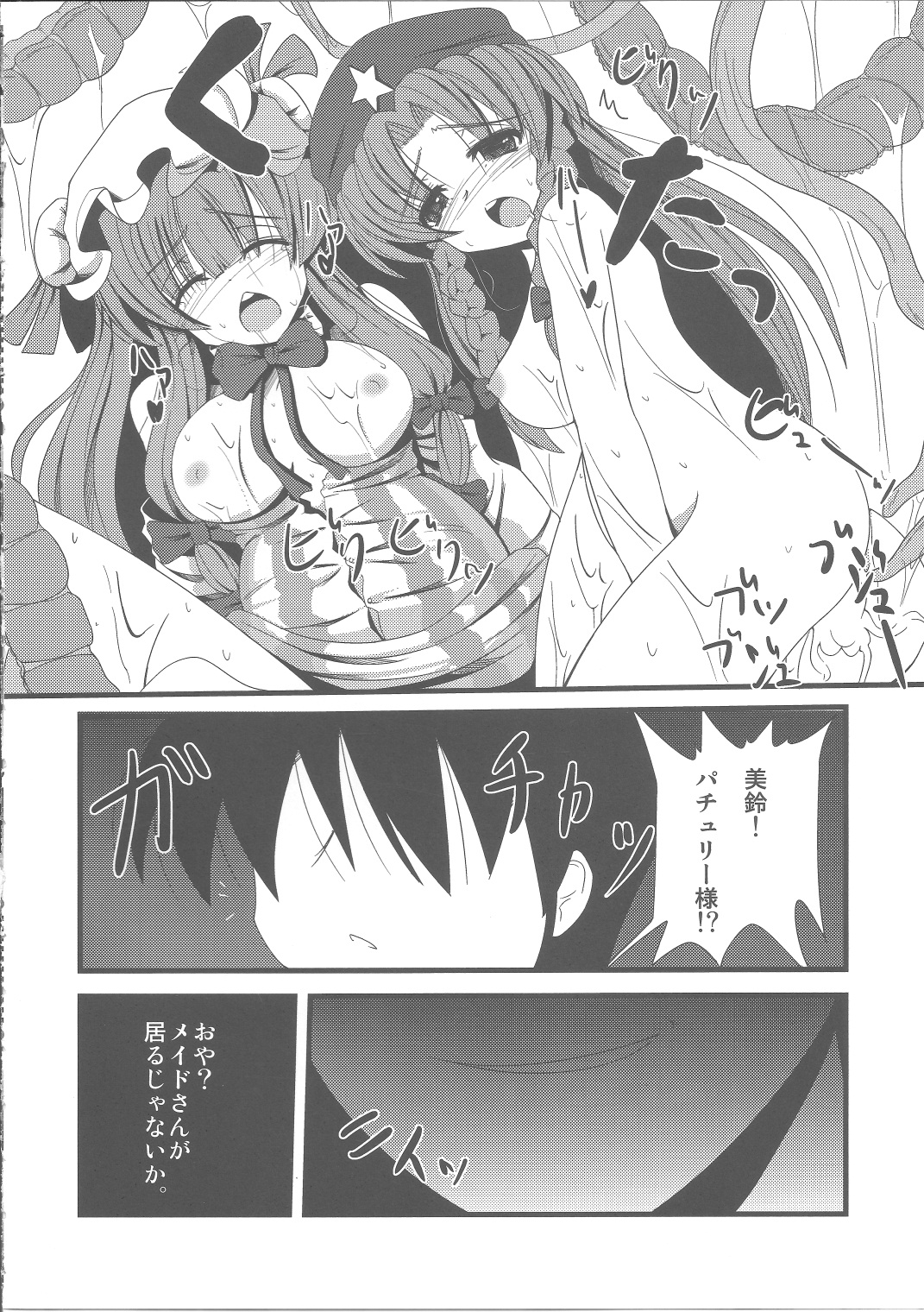 Voile Mahou-zu Sawa Kan - Page 23