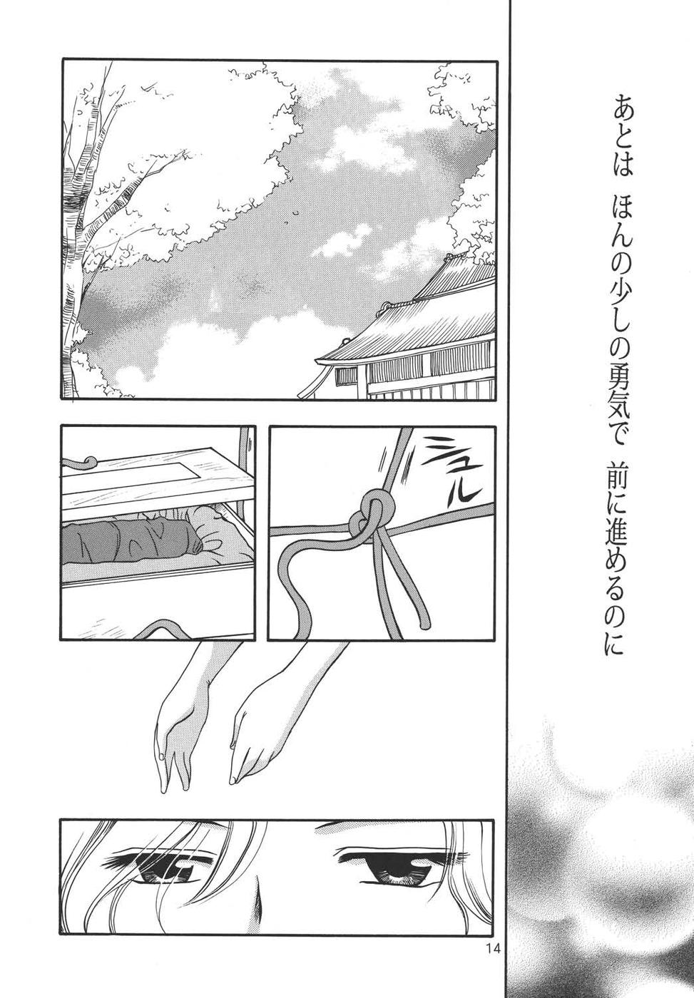 Creole 4 Sakuramau Sora - Page 13