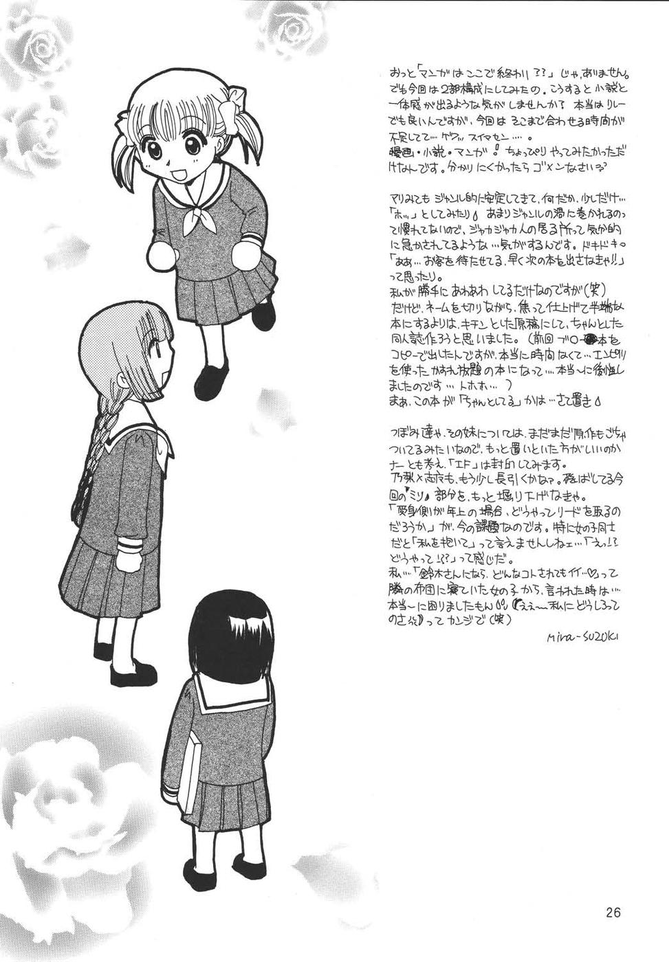 Creole 4 Sakuramau Sora - Page 25
