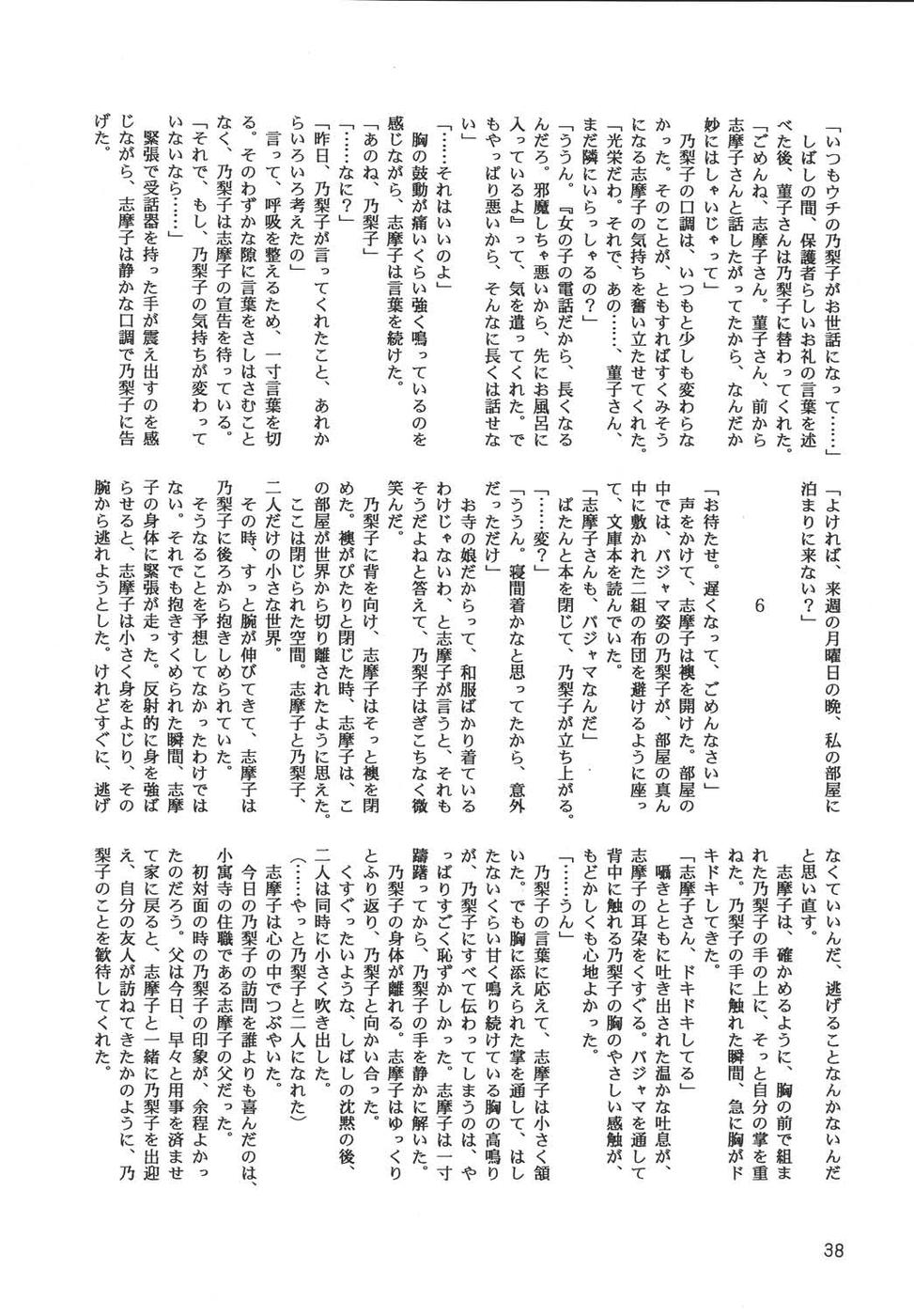 Creole 4 Sakuramau Sora - Page 37