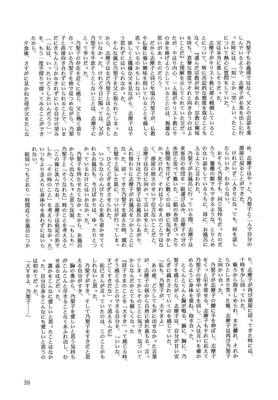 Creole 4 Sakuramau Sora - Page 38