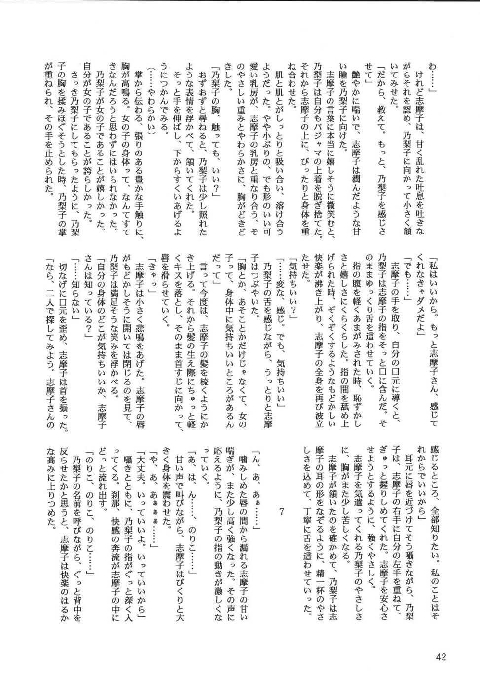 Creole 4 Sakuramau Sora - Page 41