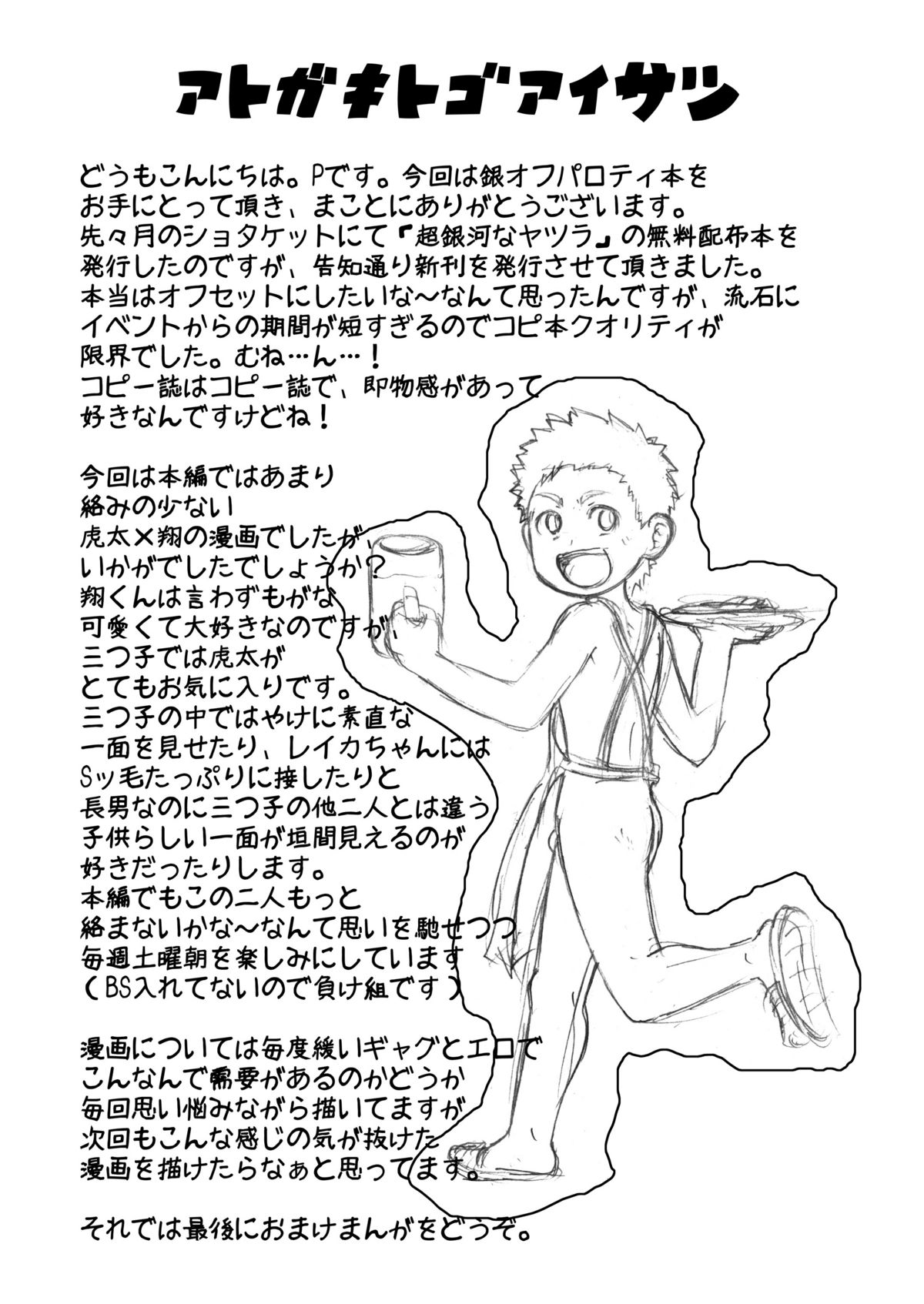 Chou Ginga na Yatsura - Page 14