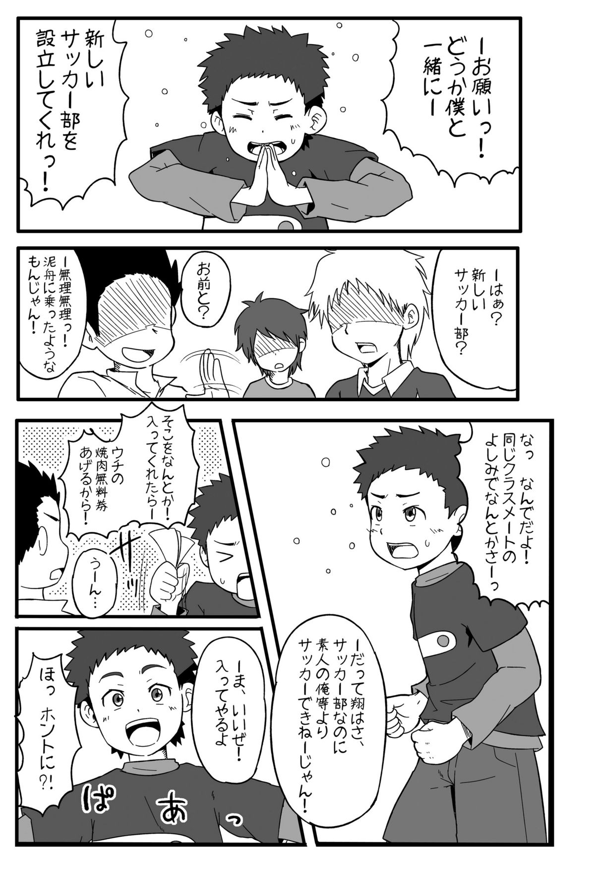 Chou Ginga na Yatsura - Page 17