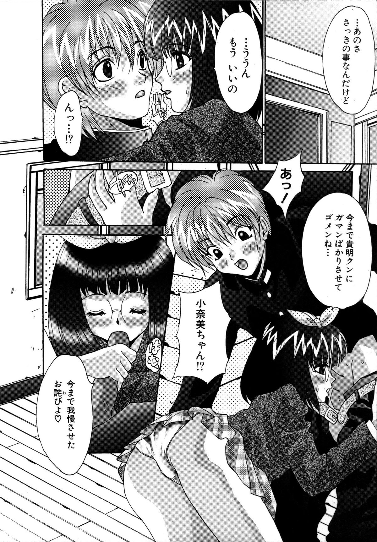 Ikenai Q-PIT - Page 12