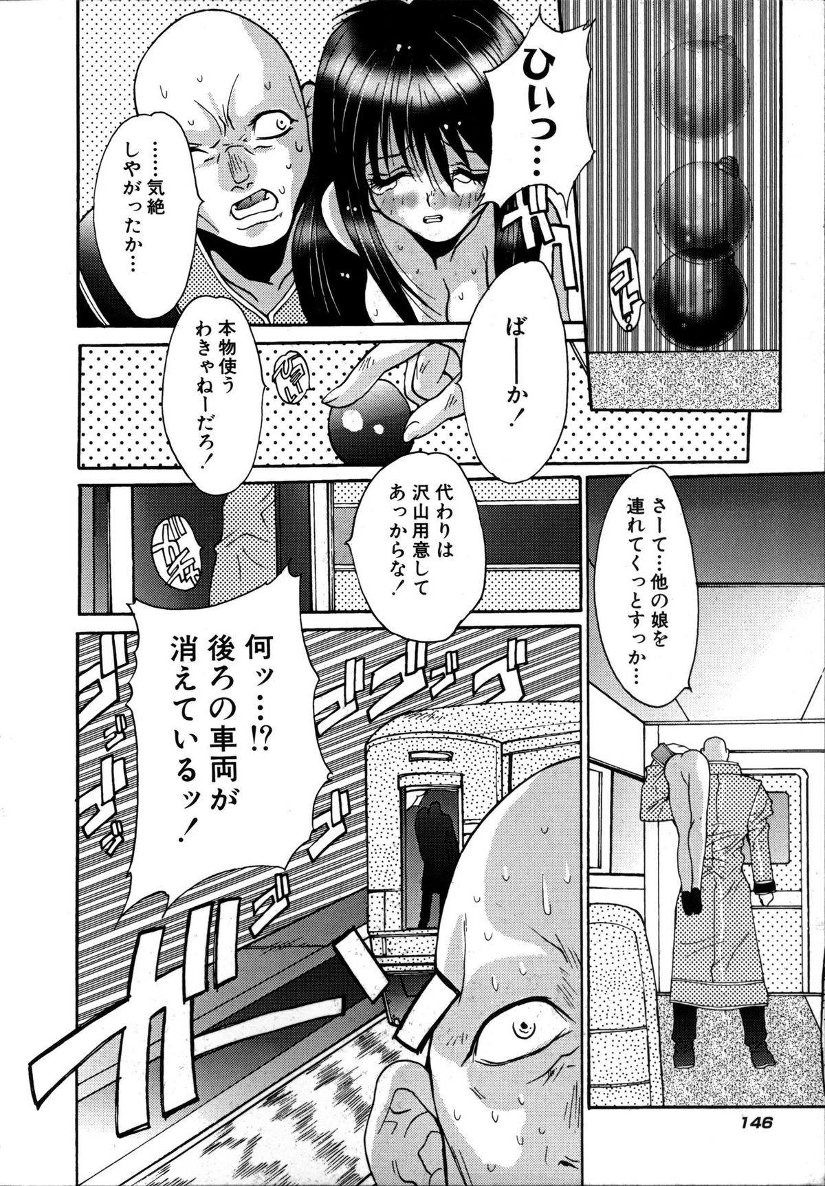 Ikenai Q-PIT - Page 148