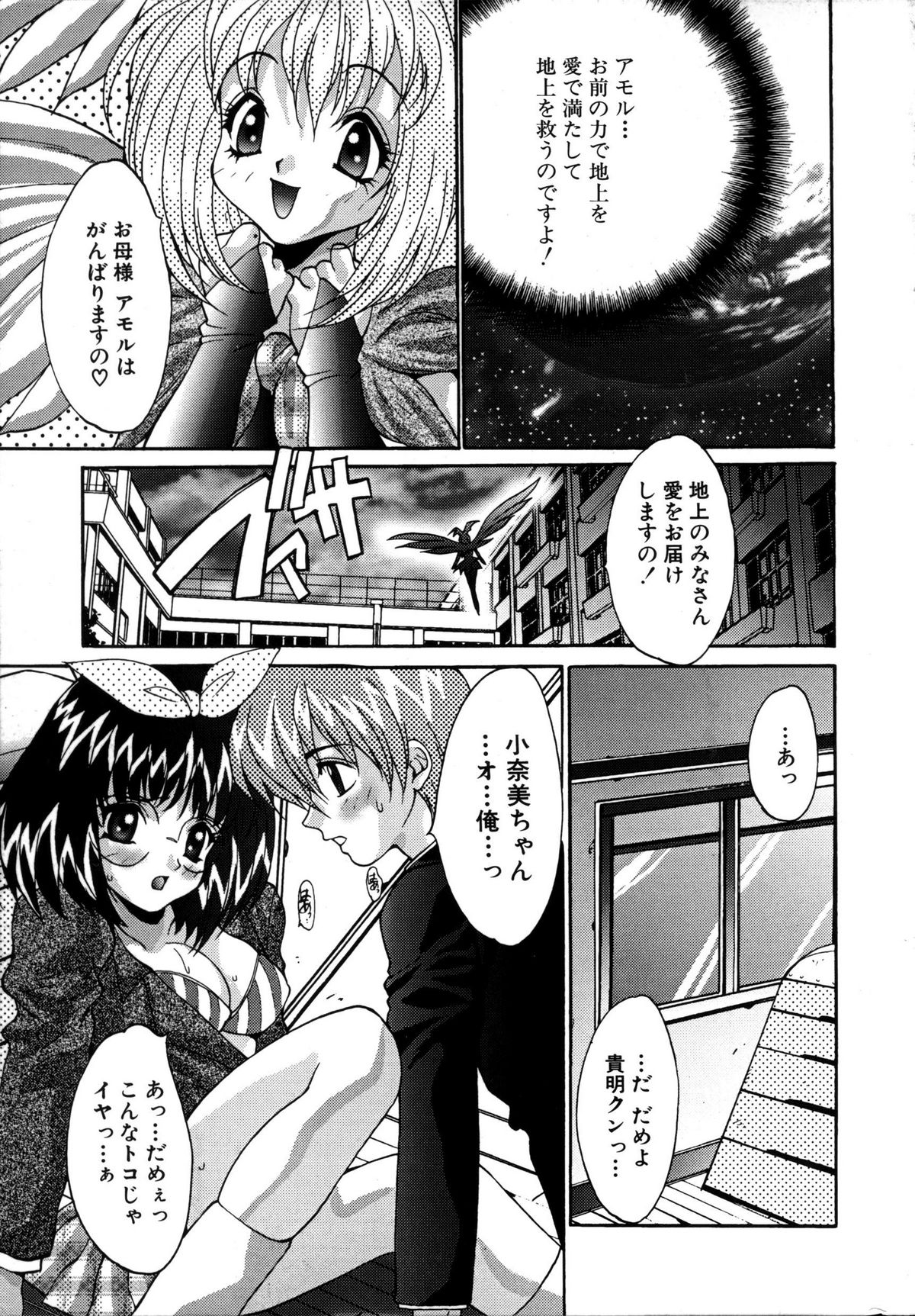 Ikenai Q-PIT - Page 7