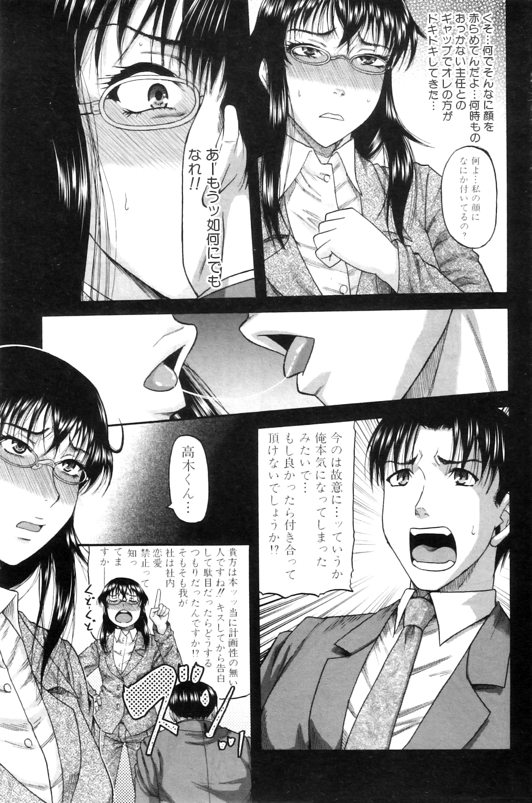 Anata no tame naraba... - Page 9