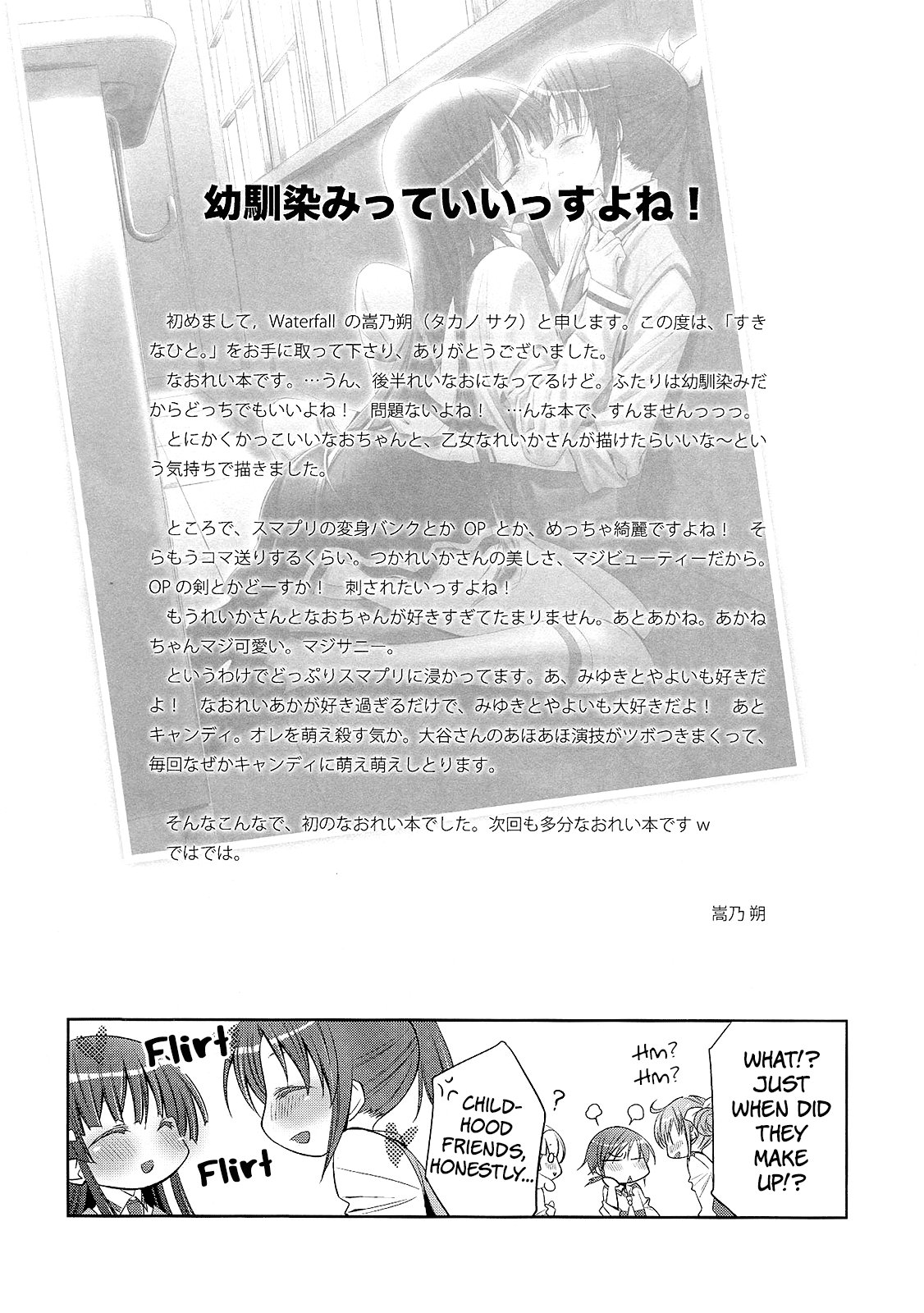 Suki na Hito. | The One I Love - Page 20