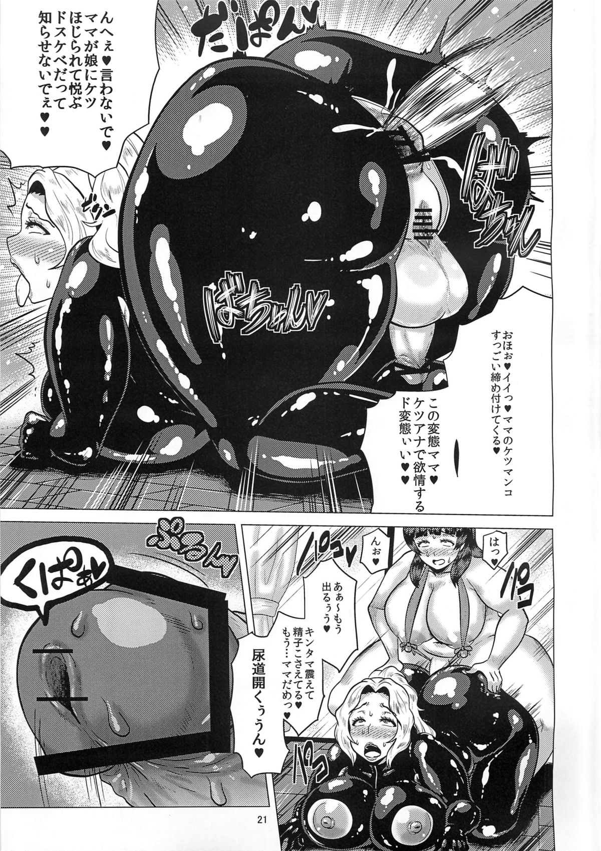 Goku Ippan teki na Oyako Seikatsu - Page 20