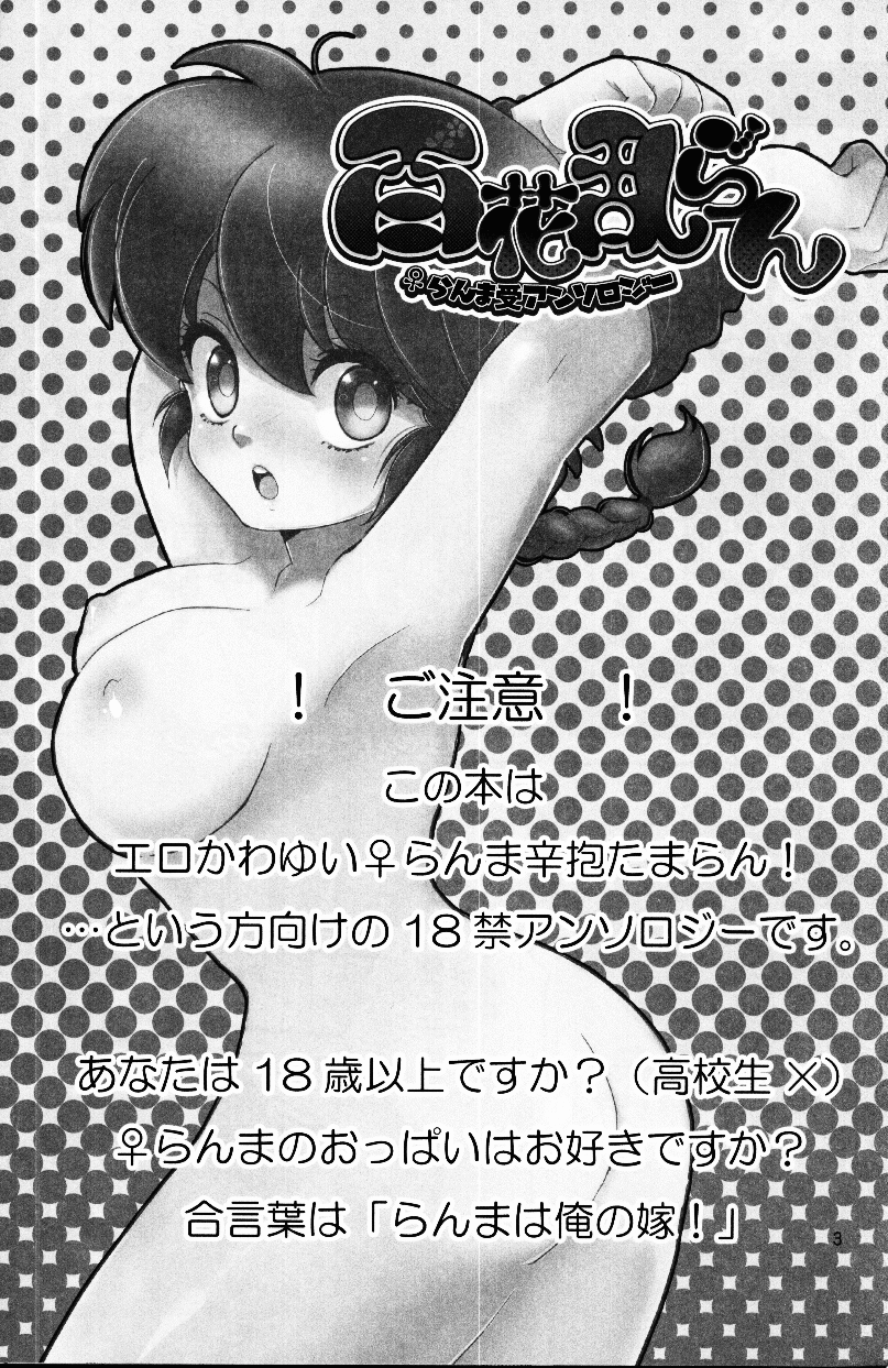 Hyakka Ran Ran - Page 2