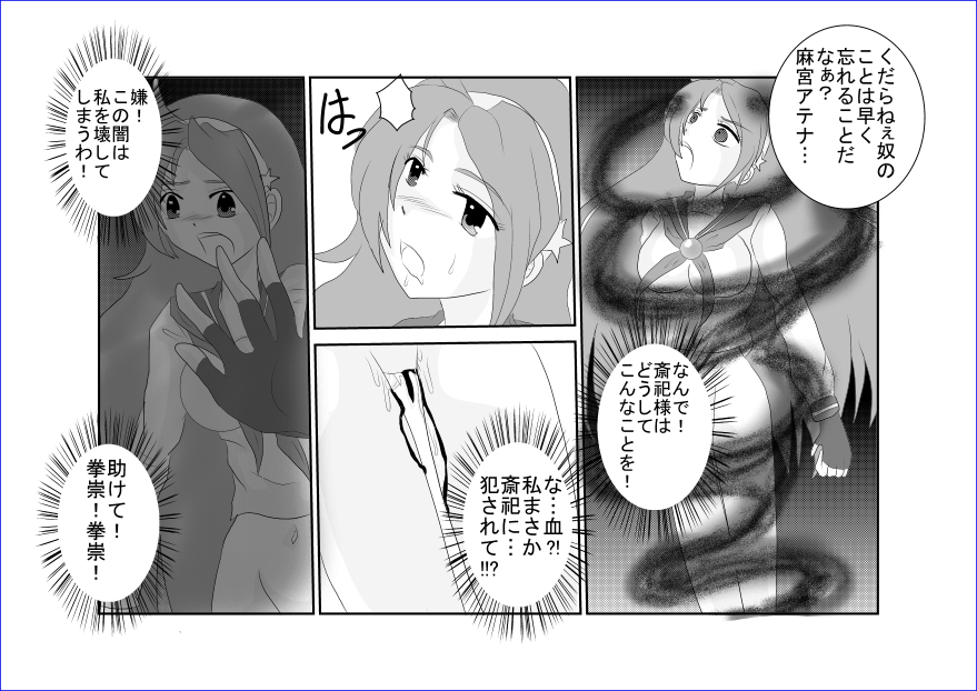 洗脳→悪堕ち～KOF編～ - Page 36