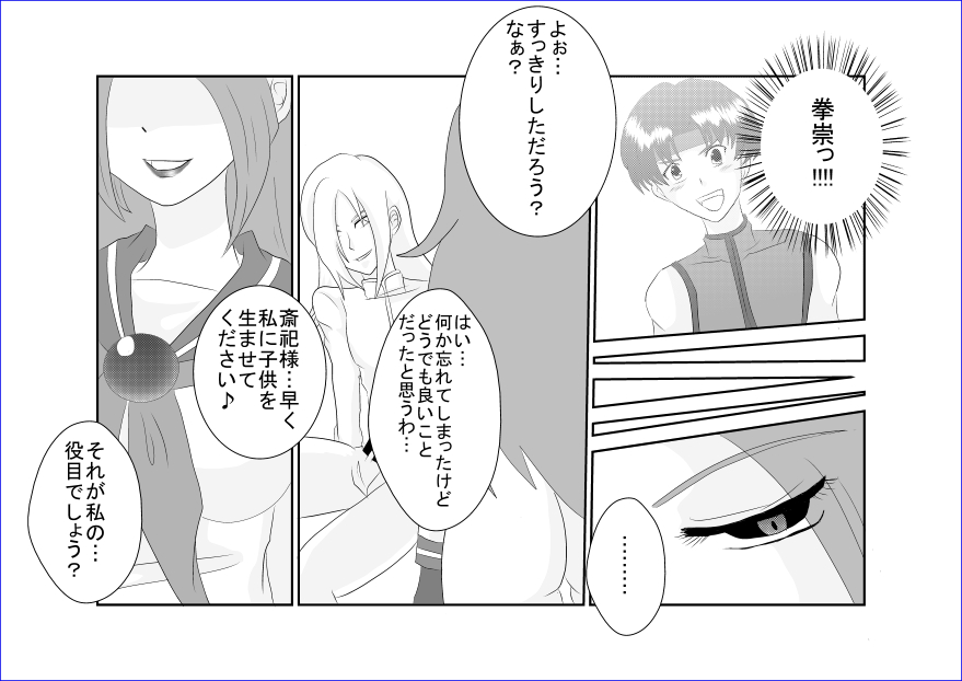 洗脳→悪堕ち～KOF編～ - Page 37