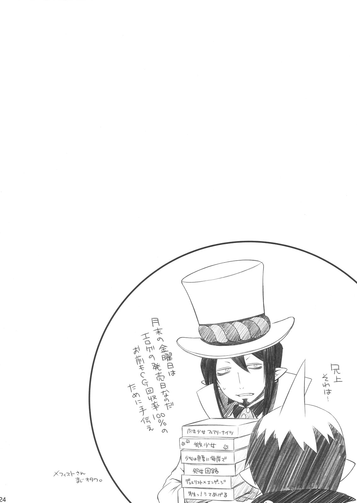 Exorcist Shiemi-chan - Page 26