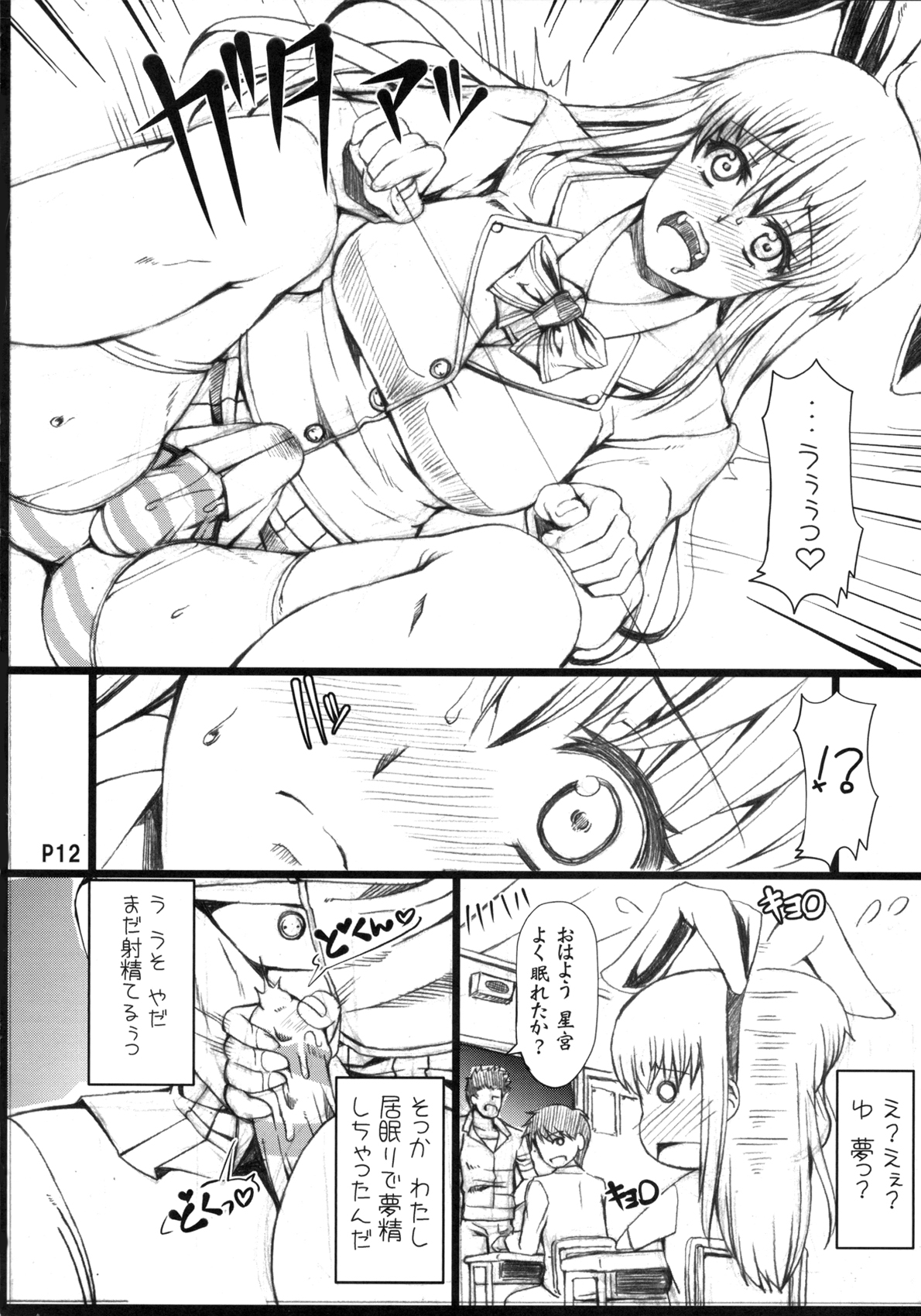 Ra Riru Rerou - Page 14