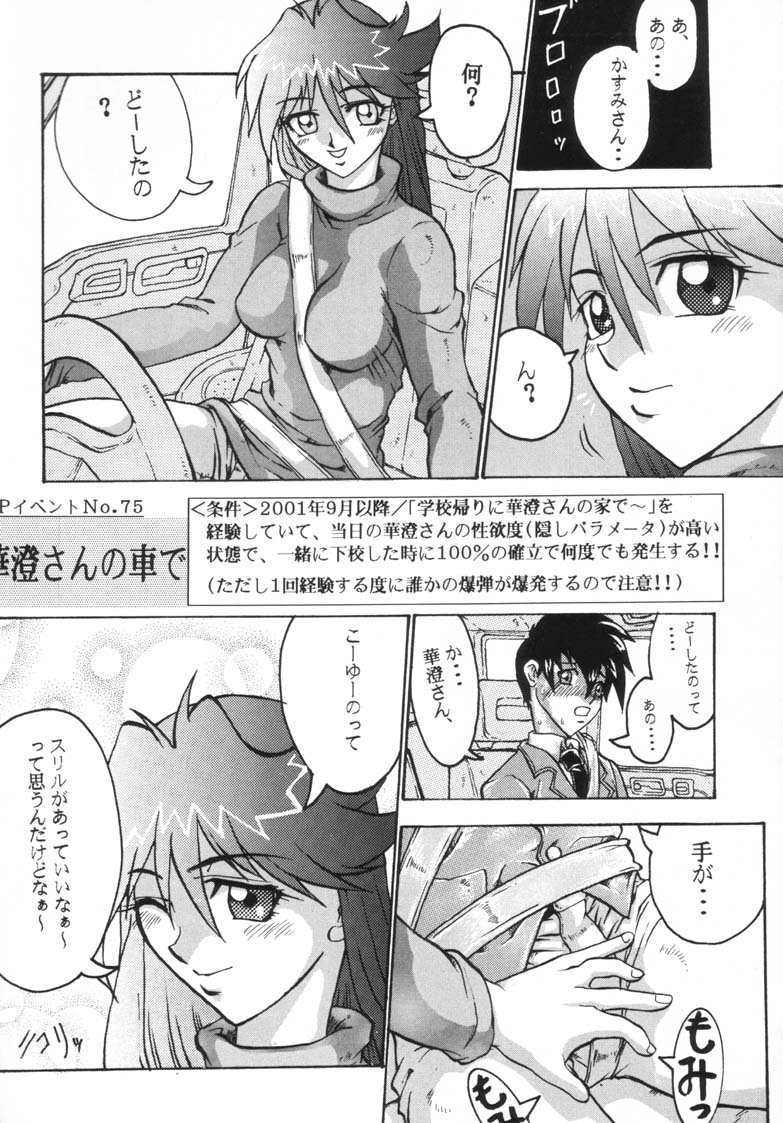 Comic Endorphin 6 DISK 2 - Page 5