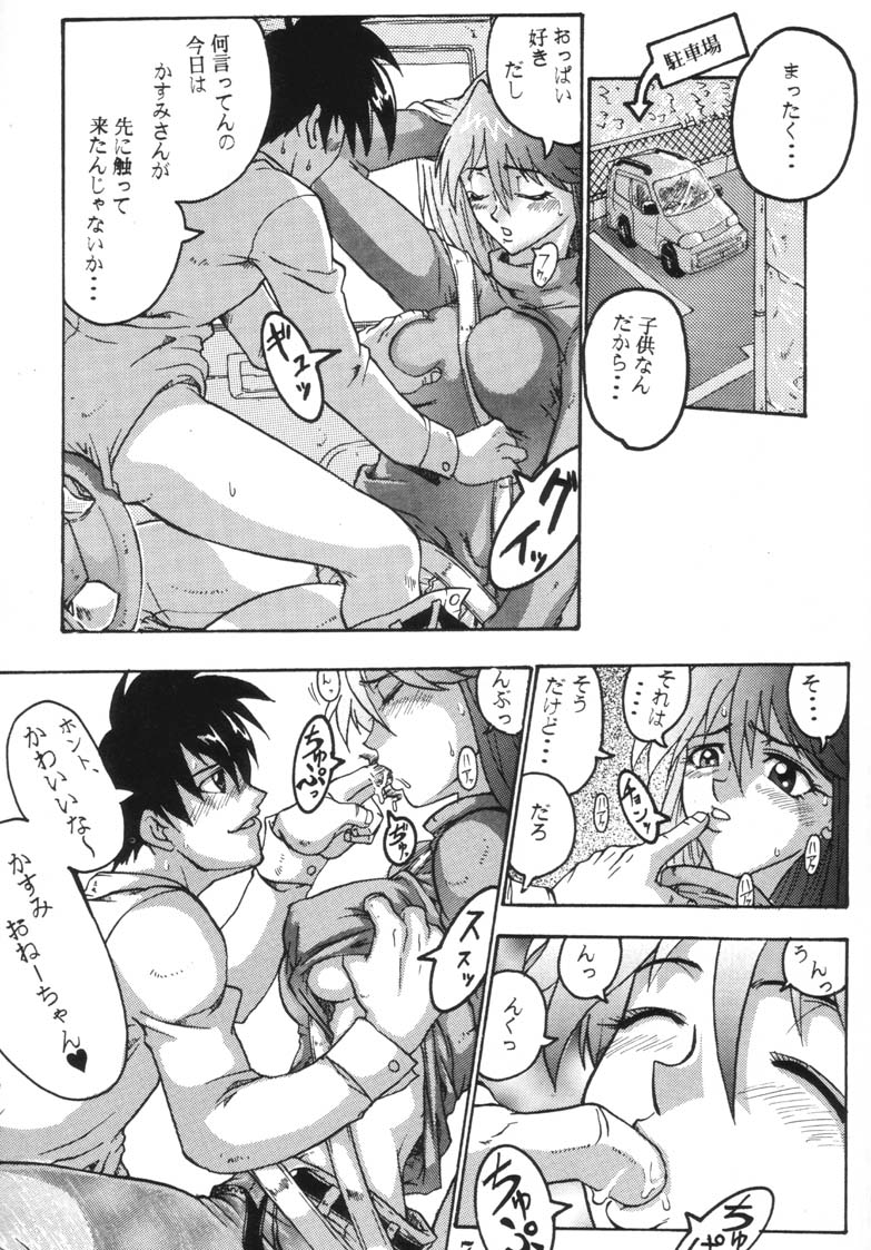 Comic Endorphin 6 DISK 2 - Page 7