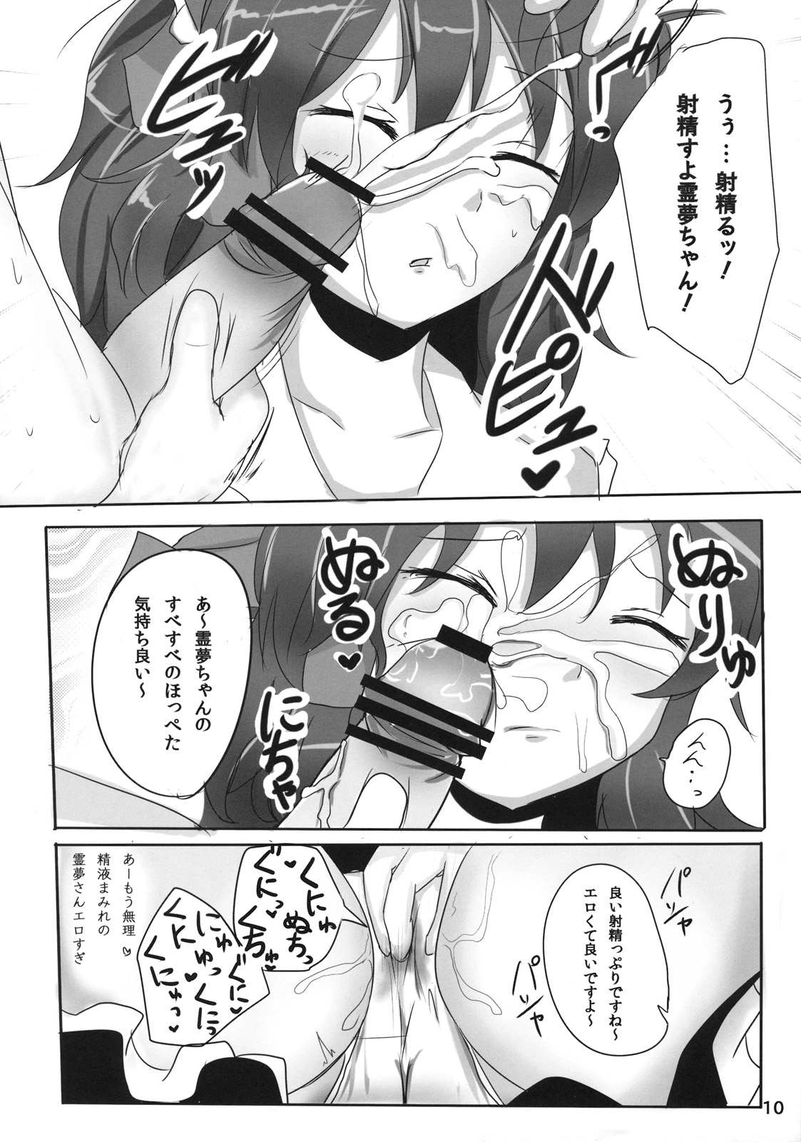 Reimu-san Ura Shuzai Kiroku - Page 10