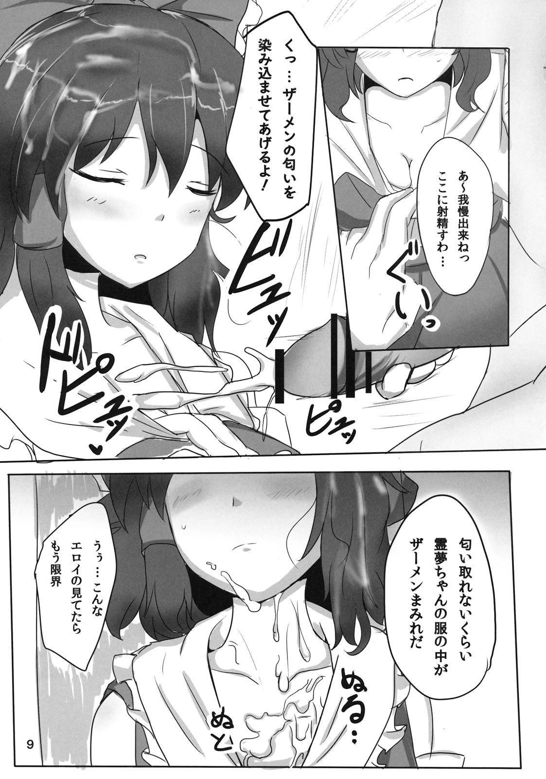 Reimu-san Ura Shuzai Kiroku - Page 9