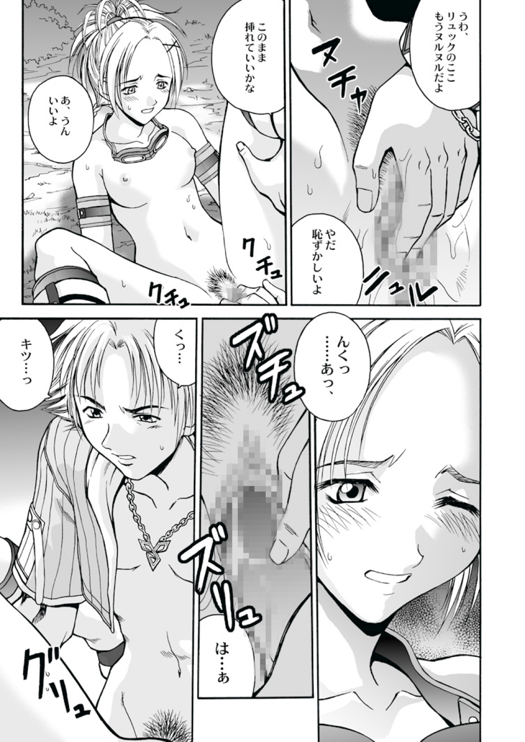 MUGI FF COLLECTION - Page 4