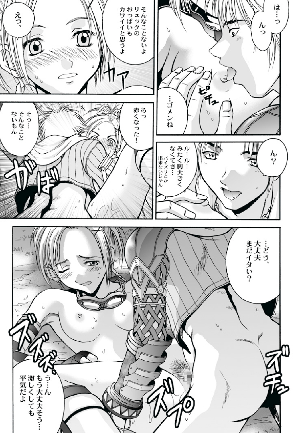 MUGI FF COLLECTION - Page 6