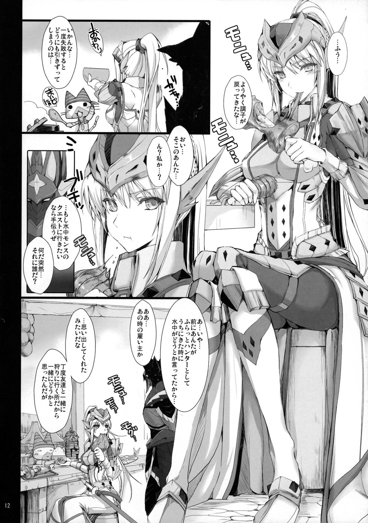 Monhan no Erohon 12 - Page 12