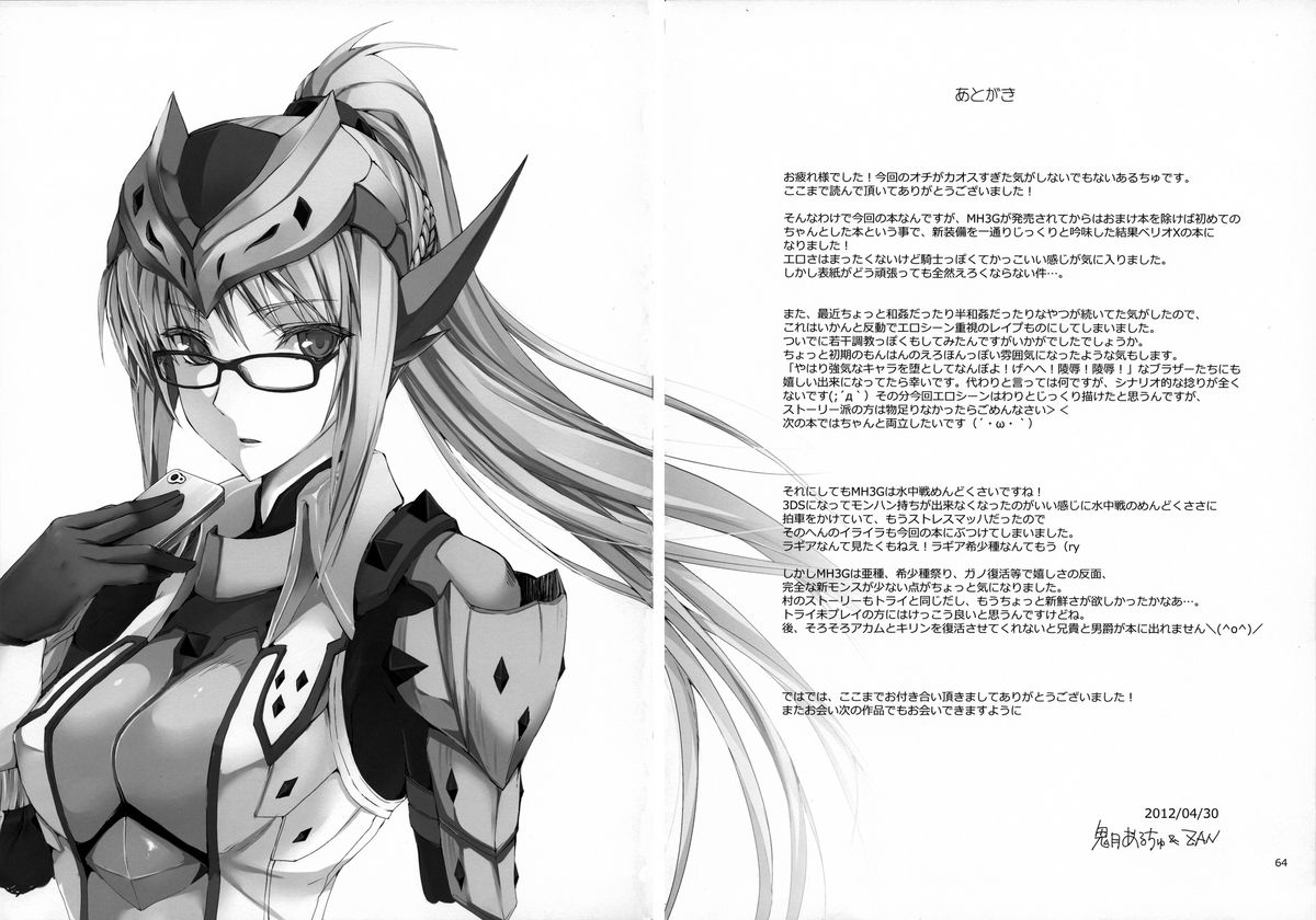 Monhan no Erohon 12 - Page 63