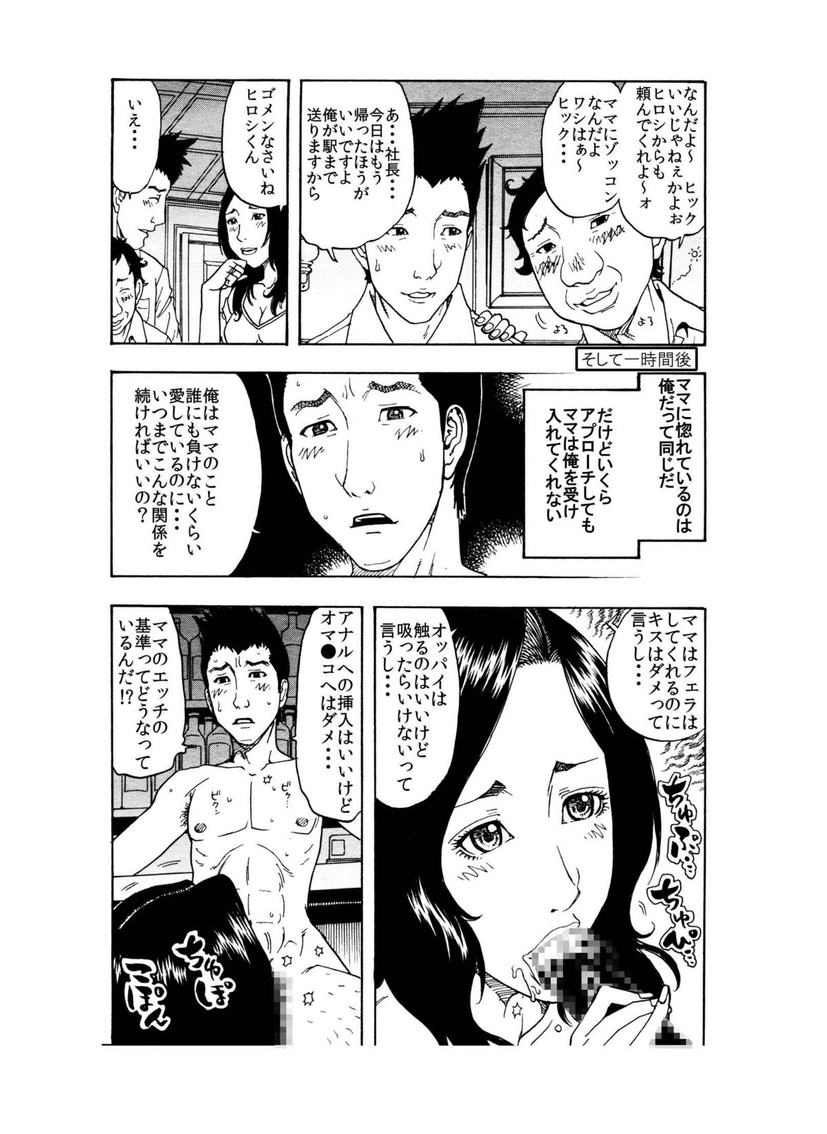 「イヒヒ・・・・ここだけの話ですが、貴方の奥さんは寝取られてマスよ・・・・」 - Page 10