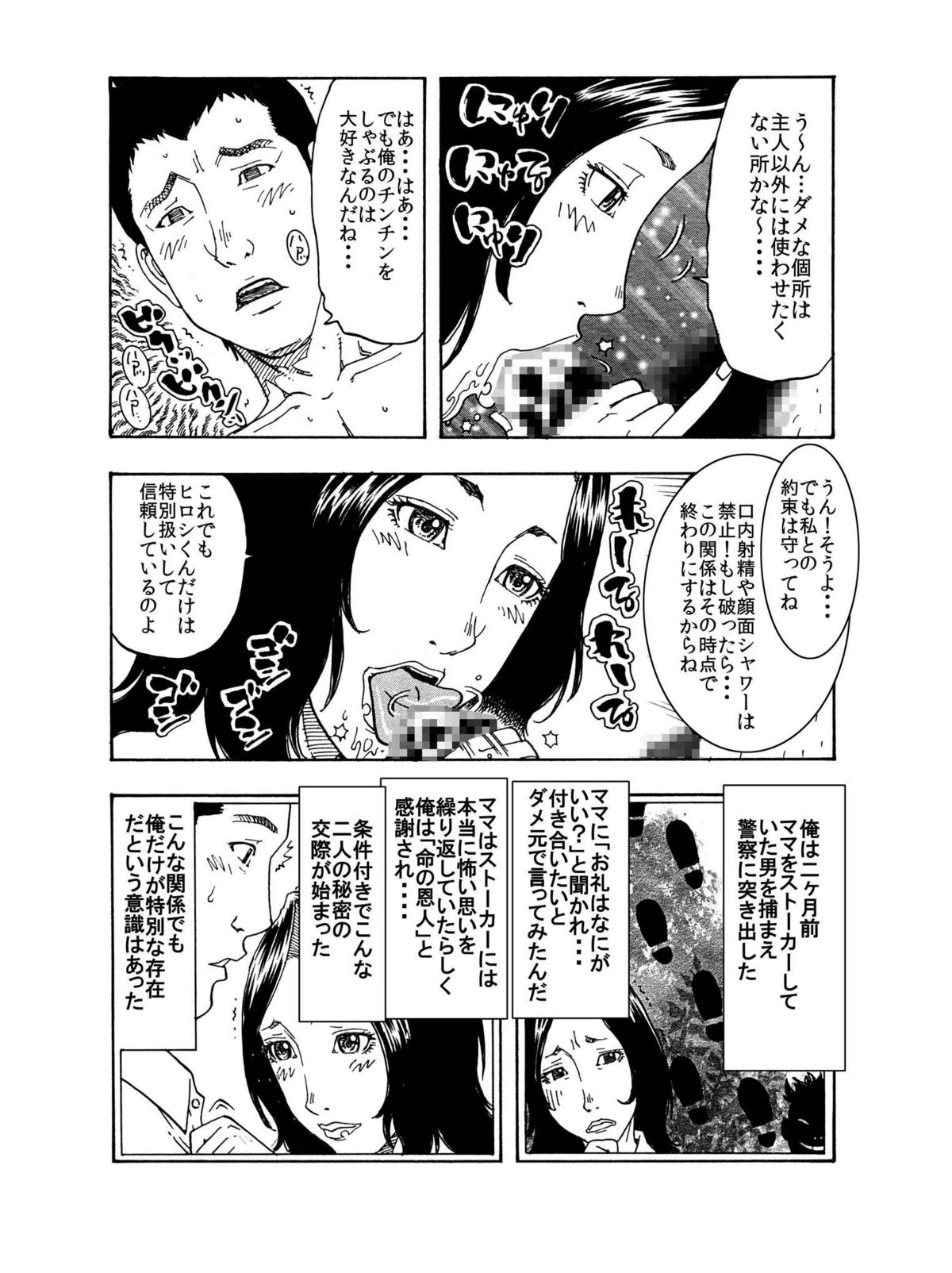 「イヒヒ・・・・ここだけの話ですが、貴方の奥さんは寝取られてマスよ・・・・」 - Page 11