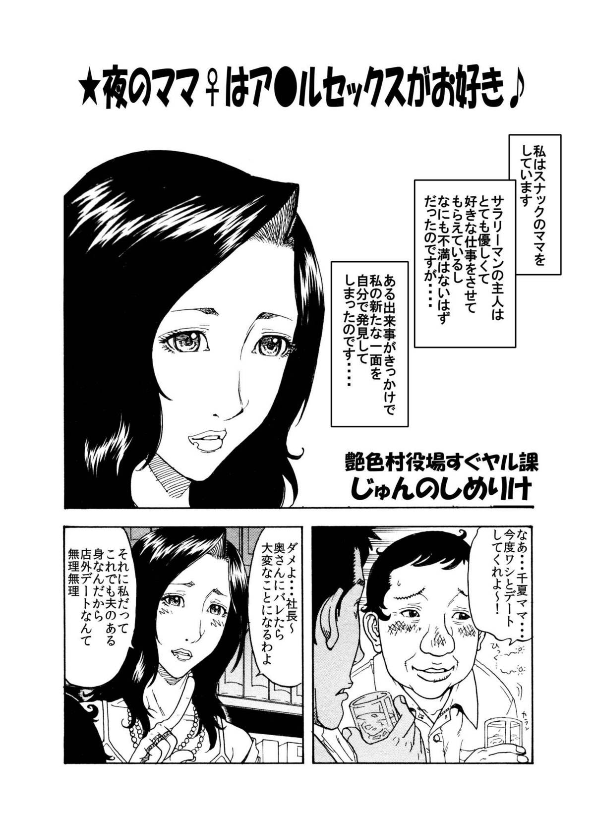 「イヒヒ・・・・ここだけの話ですが、貴方の奥さんは寝取られてマスよ・・・・」 - Page 9