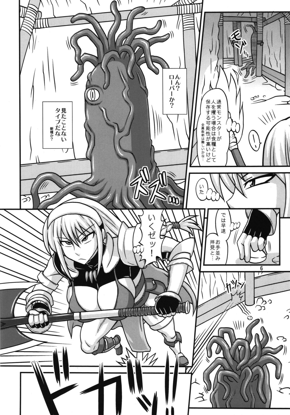 Futanari Musume ga Ryouteashi wo Kotei Sarete Nando mo Kyouseiteki ni Shasei Saserareru dake no Hon 2 - Page 6